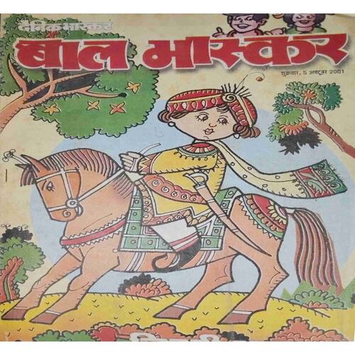 Bal Bhaskar ( 5 OctBal Bhaskar ( 5 October 2001)r 2001) Bal Bhaskar ( 5 October 2001)