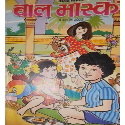 Bal Bhaskar (8 August 2003 ) Bal Bhaskar (8 August 2003 )