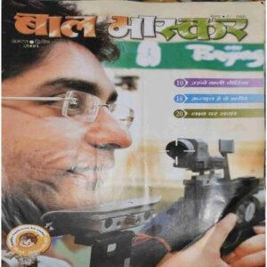 Bal Bhaskar (August II 2008 )