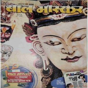 Bal Bhaskar (October III 2009 ) Bal Bhaskar (October III 2009 )