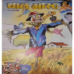 Bal Bhaskar (September II 2009 ) Bal Bhaskar (September II 2009 )