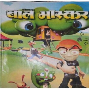 Bal Bhaskar (July I 2004 ) Bal Bhaskar (July I 2004 )