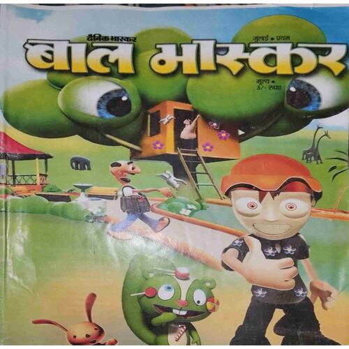 Bal Bhaskar (July I 2004 ) Bal Bhaskar (July I 2004 )