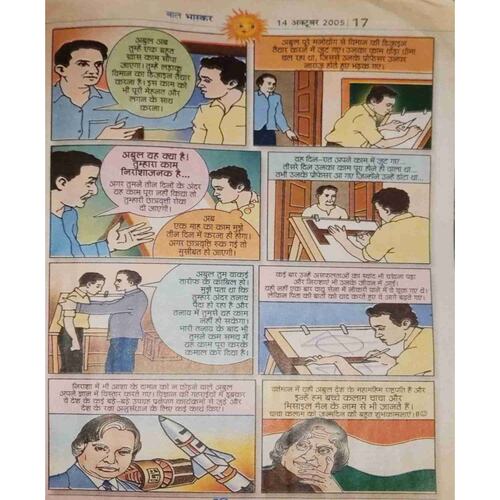 Bal Bhaskar (14 October 2005 )