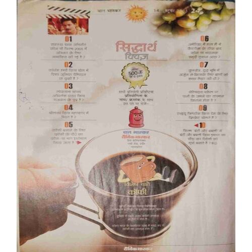 Bal Bhaskar (14 October 2005 )