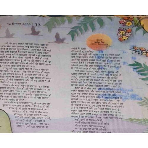 Bal Bhaskar (16 December 2005 )