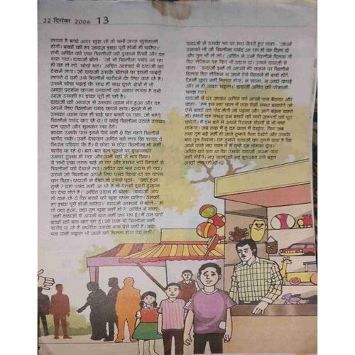 Bal Bhaskar (22 December 2006 )