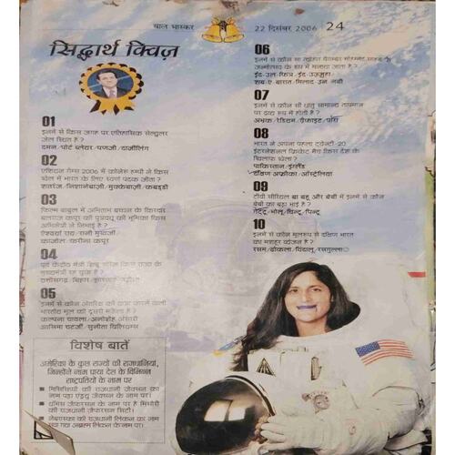 Bal Bhaskar (22 December 2006 )