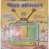 Bal Bhaskar (21 October 2014 )cut of back cover page Bal Bhaskar (21 October 2014 )cut of back cover page