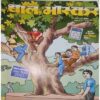 Bal Bhaskar (April II 2010 )