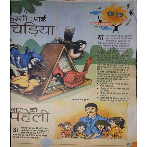 Bal Bhaskar (April II 2010 )