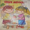 Bal Bhaskar ( August I 2014) Bal Bhaskar ( August I 2014)
