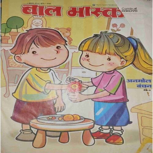 Bal Bhaskar ( August I 2014) Bal Bhaskar ( August I 2014)