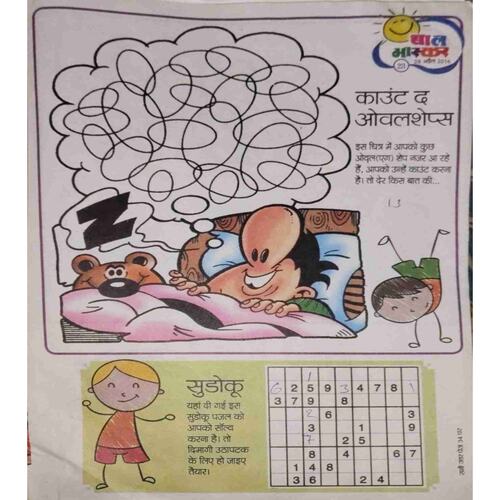 Bal Bhaskar (08 April 2016 )