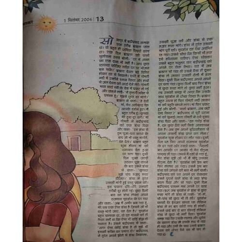 Bal Bhaskar (1 September 2006 )damage magazine