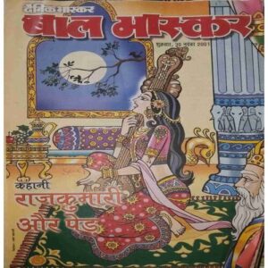Bal Bhaskar (30 November 2001 ) Bal Bhaskar (30 November 2001 )