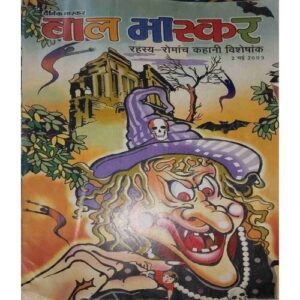 Bal Bhaskar (2 May 2003 ) Bal Bhaskar (2 May 2003 )