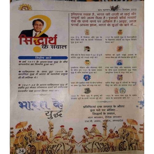 Bal Bhaskar (13 December 2002 )