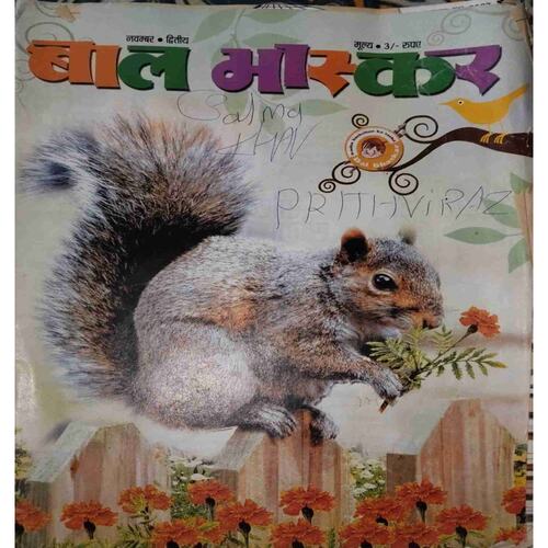 Bal Bhaskar (November II 2007 ) Bal Bhaskar (November II 2007 )