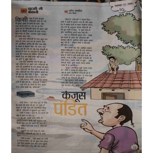 Document 8-images-44 Bal Bhaskar (November II 2007 )