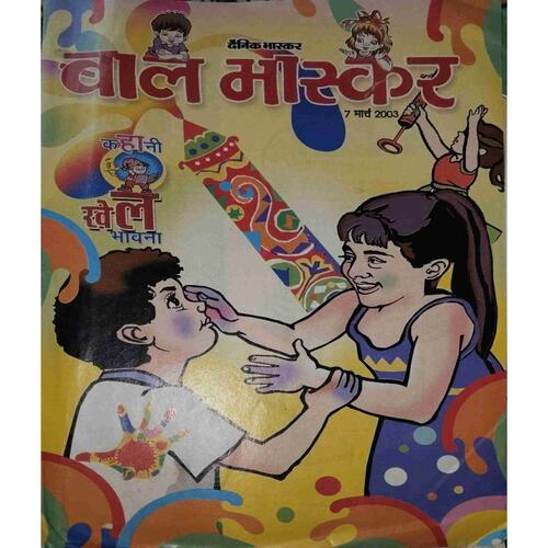 Bal Bhaskar (7 March 2003 ) Bal Bhaskar (7 March 2003 )