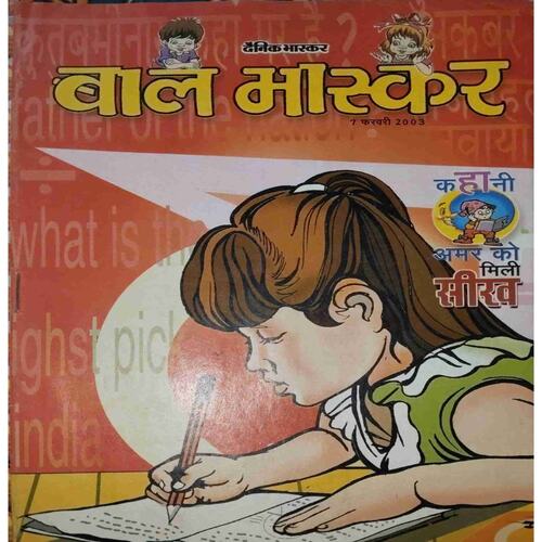 Bal bhaskar ( 7 February 2003, ) Bal bhaskar ( 7 February 2003, )