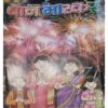Bal Bhaskar (13 October 2006 ) Bal Bhaskar (13 October 2006 )
