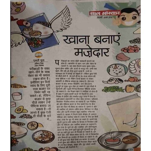 Bal Bhaskar (February I 2010 )