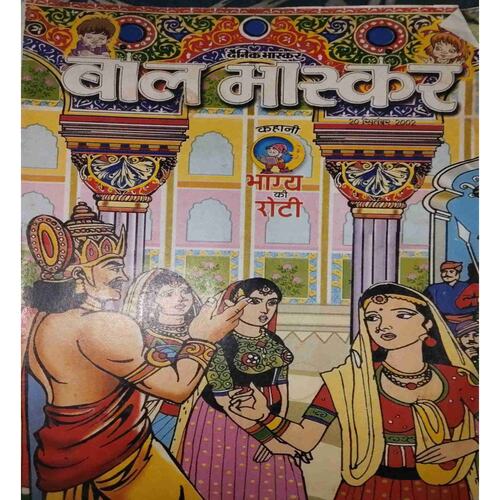 Bal Bhaskar (20 September 2002 ) Bal Bhaskar (20 September 2002 )