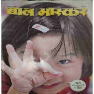Bal Bhaskar (March II 2012 ) Bal Bhaskar (March II 2012 )