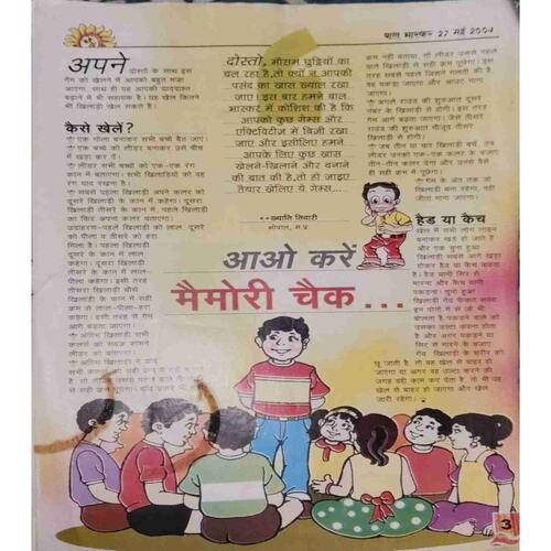 Bal Bhaskar (27 May 2004 )