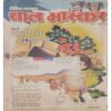 Bal Bhaskar (13 July 2001 )half cut of front page