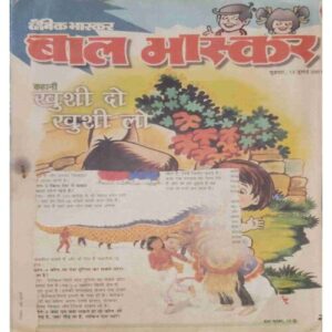Bal Bhaskar (13 July 2001 )half cut of front page