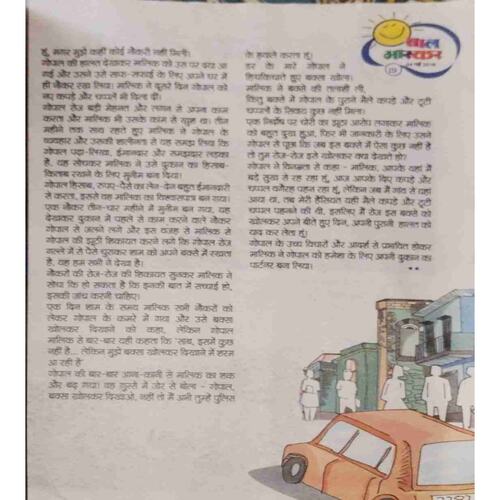 Document 8-images-77 Bal Bhaskar ( 04 May 2018)