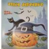 Bal Bhaskar ( 23 October 2015) Bal Bhaskar ( 23 October 2015)