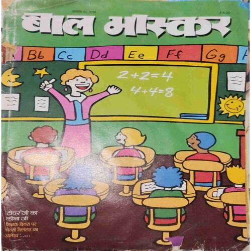 Bal Bhaskar ( August III 2012)Damage magazine