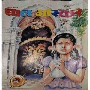 Bal Bhaskar (October I 2001 ) Bal Bhaskar (October I 2001 )
