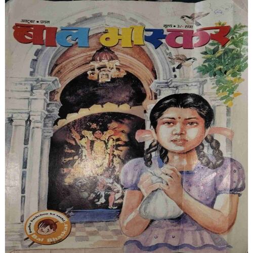 Bal Bhaskar (October I 2001 ) Bal Bhaskar (October I 2001 )