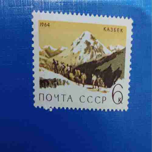 1964 Mount Postage Stamp 1964 Mount Postage Stamp