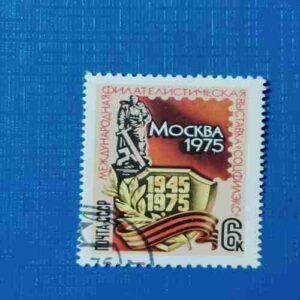 MOCKBA 1975 ,POSTAGE STAMP MOCKBA 1975 ,POSTAGE STAMP