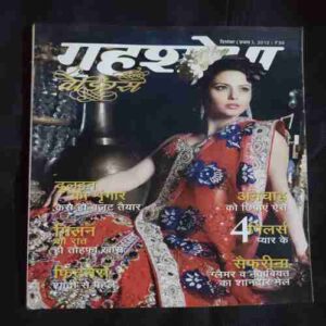 Grihshobha ( December , 2012 ) Grihshobha ( December , 2012 )