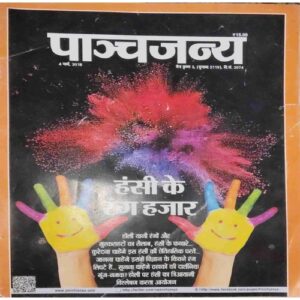 Panchajanya ( 4 March 2018) Panchajanya ( 4 March 2018)