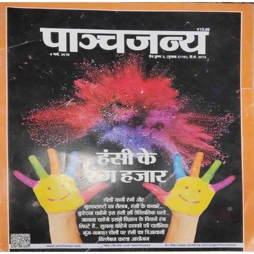 Panchajanya ( 4 March 2018) Panchajanya ( 4 March 2018)