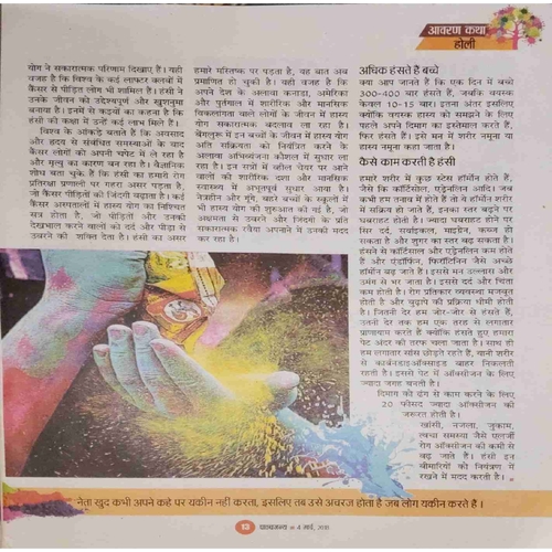 Document 9_page-0002 Panchajanya ( 4 March 2018)damage cover page