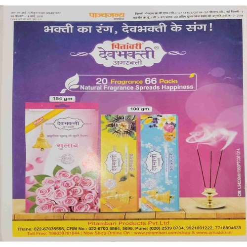 Document 9_page-0003 Panchajanya ( 4 March 2018)damage cover page