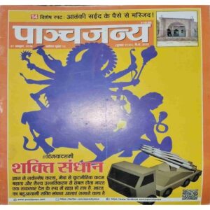 Panchajanya ( 21 October 2018) Panchajanya ( 21 October 2018)