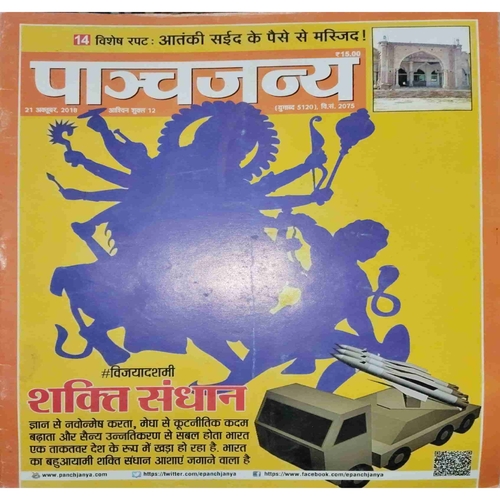 Panchajanya ( 21 October 2018) Panchajanya ( 21 October 2018)