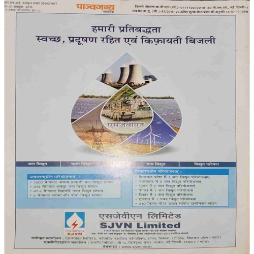 Document 9_page-0018 Panchajanya ( 21 October 2018)