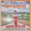 Panchajanya ( 31 July 2016) Panchajanya ( 31 July 2016)