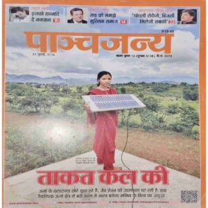 Panchajanya ( 31 July 2016) Panchajanya ( 31 July 2016)